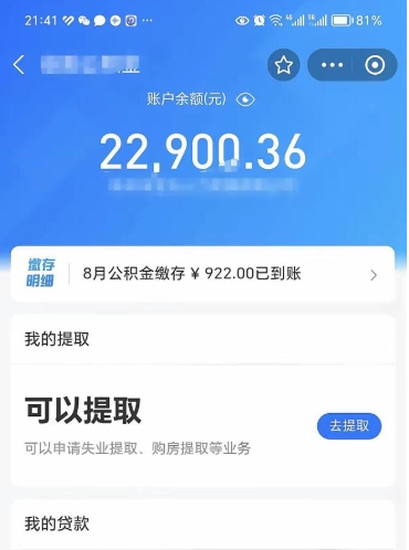仁怀离职人员怎么取公积金（离职的时候怎么取公积金）