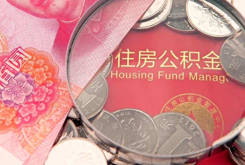 仁怀公积金封存了还能帮取吗（公积金封存了影响提取吗）